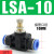 贝傅特 气动元件气动调节接头 气管快速快插限流阀管道式节流阀 LSA-10 
