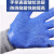【12双】浸胶耐磨工作防滑加厚棉线皱纹挂胶防滑带胶胶皮劳保手套 升级版灰纱蓝色(12双)