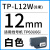 硕方线号机贴纸 tp70/TP76i/TP80/TP86号码机标签纸开关设备TP60i/TP66i网 TP-L12W白色12mm*8m  硕方TP60i