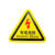 有电危险警示贴三角形设备安全机械伤人当心触电提示纸 当心表面高温 3x3cm
