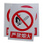 捷力顺 LJS52 PVC室外禁止安全标识牌 车间安全警示提示牌 30*40cm  禁止入内