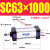 铝合金标准气缸缸径SC63*25/50/100/150/175/200~1000 SC63-1000