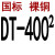 适用于DT-10-16-25-35-50-70-95-120-150-240平方铜鼻子接线端子国标A 西瓜红