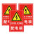 适用工厂消防电力标语配电箱有电危险小号标识牌小心有电标志警示贴纸 10*20CM 1张2030CM止步高压危险
