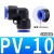 气动气管塑料快速弯通接头PV4 6 8 10 12 14 16 蓝PV8