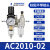 SMC型油水分离过滤器AC2000空压气泵气动减压调压阀气源处理器 AC2010-02【手动排水】