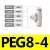 白色T型塑料三通PEG快速插气动气管接头元件PE-4/6/8/10/12/14/16 PEG 8-4【5只】