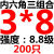 定制适用8.8级镀锌内六角三组合螺钉自带平垫弹垫内六角螺丝M4M5M6M8M10 M520100只