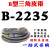 B型三角带B1956-B2845橡胶皮带大全A型工业机器C型电机传动带 B2235 Li