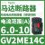 V2ME22C马达断路器20-25A,电动启动保护开关11KW电用 GV2ME014 6-10A 4KW
