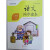 配统编版教材 语文同步读本六6年级下册 语文出版社