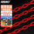 海斯迪克 路锥链条 警示塑料链条 雪糕筒连接件警戒隔离链条 (10mm红色-5米) HKA-58