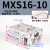 HLS气动滑台气缸MXS6/8/12/16/20-10-30-40-50x75*100直线带导轨 MXS16X10精品款