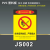 注意安全警示牌消防安全标识牌禁止吸烟提示牌有电危险严禁环保检 JS002 15x20cm