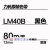 力码线号机色带LM40B线号机LK320/340P色带LM40B黑色长80米 LM40W 白色(80米长)