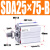 普霖乐  SDA25X5-B外牙薄型气缸SDA25X5X10X15X20X25X30X35-B SDA25X75-B 