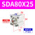 气动薄型气缸SDA50/63/80/100X10/15X20X25X30X35 SDA80X25