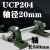 主轴手工DIY重型带立式座轴承带光轴UCP205 04内径15 1 内径20mm UCP204*2+50