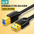 山泽(SAMZHE) 高速USB3.0打印机数据连接线 A公对B公 AM/BM 方口移动硬盘盒数据连接线 黑色1.5米 SDY-03C