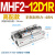 普霖乐 薄型导轨气爪手指气缸MHF2同HDF密封 MHF2-12D1R高配款 