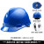 德威狮安全帽工地欧式透气新国标abs头盔工作帽施工电力工程领导男定制 高抗冲击（新升级）－V型款旋钮式蓝色8点式内衬