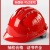 洁睿安国标安全帽工地加厚透气可印字 V型国标经济款-红色