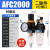 气源处理AFC2000/3000/BFC4000二联件过滤减压阀油水分离 AFC 2000 不带接头