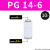 普霖乐  气动快速接头白色直通PU8mm气管快插6变径PG12-4塑料白色10 14 16 变径PG14-6/10只装 