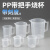 亚速 塑料杯子带把手槽口实验室刻度烧杯PP聚丙烯高耐药性  1-4622系列 1-4622-12	200ml