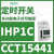 施耐德电气可编程时间控制器数字时控开关IHP+1C,1通道230VAC CCT15441 IHP 1C 24h&7d 56