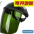 电焊面罩防护焊工焊接透明面屏面具眼镜气保焊打磨切割防冲击烧焊 黑顶绿色面罩