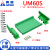 UM60S 264-286mm 安装卡槽 底壳 PCB继电器模组架模块盒电路板可 PCB长度：286mm 颜色可选:绿色或黑色