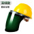 安全帽铝支架pc面屏不沾焊渣电焊防护面罩氩弧焊头戴式焊工面罩 安全帽铝支架深绿色款
