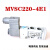 白体金器电磁阀MVSC-300-4E1气动阀气控阀MVSC220-4E1 DC24v 白色阀体MVSC220-4E1 DC24V