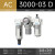 亚费托气源处理器二联件三联件过滤器油水分离器调压阀自动排水器 AC300003D