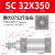 气动标准气缸SC32-40-50-63X25 50 75 100 125 150 200 300 SC32X350