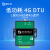 工业级4G模块低功耗dtu电池供电TPC/UDP/MQT YED-D724L1-Y(塑