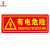 沪凛威 安全警示标识牌 不干胶夜光墙贴 消防标识 指示牌自发光提示贴 有电危险TD-03