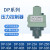 DP压力继电器DP-10A/B DP-25A/B DP-40A/B DP-63A/B开关控制器 DP-10A