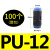 气管接头快插快速接头PU直通对接PU-46810气动接头黑色塑料接头 PU-12(100个整包)