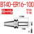 创思艺BT40ER全系列数控刀柄B BT40-ER16-100（0.002送拉钉） 