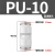 气动直通接头PU/PG/PV6/8/10/12/14-6/8/10L型气管接头快插塑料接头快速接头 PU10【直通】【白色精品】