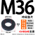 汐茨 8.8级 10.9级黑色高强度加厚垫片圆型加大模具压板车床垫圈 M36（外69厚8）热处理冲压 