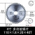 4寸梯平齿铝合金铜专用7寸免漆板切割片木工圆锯片8寸9寸12寸 8寸205*2.0*100齿 铝用精切锯片
