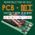 专业PCB打板打样电路板定做线路板制作订定制抄板加急批量b设计 黑色线路板