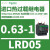 RD03系列热继电器电流范围0.25-0.4A配接触器D09-D38 LRD05 0.63-1A