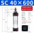 德力西气动小型标准气缸SC40-50-75-100-150-200-300-400-500-600 SC40600