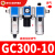调压阀空气过滤器气源处理器三联件GC300-08/10/15油水分离器工业 GC300-10(3/8)