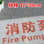 拉丝不锈钢标识灭火器指示牌消防水泵房风机房配电室 消火栓灭火器 30x12cm