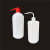 铸固 塑料洗瓶 清洁冲洗瓶冲洗壶实验室弯头冲洗瓶实验用酒精壶滴油壶 白头250ml 